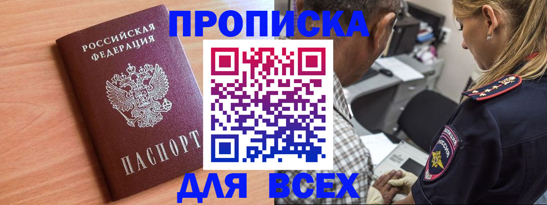 прописка в Выборге
